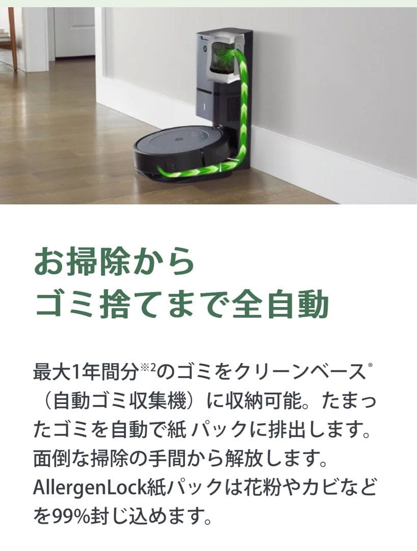 【新品】 iRobot クリーンベース付きモデル ルンバ i3+