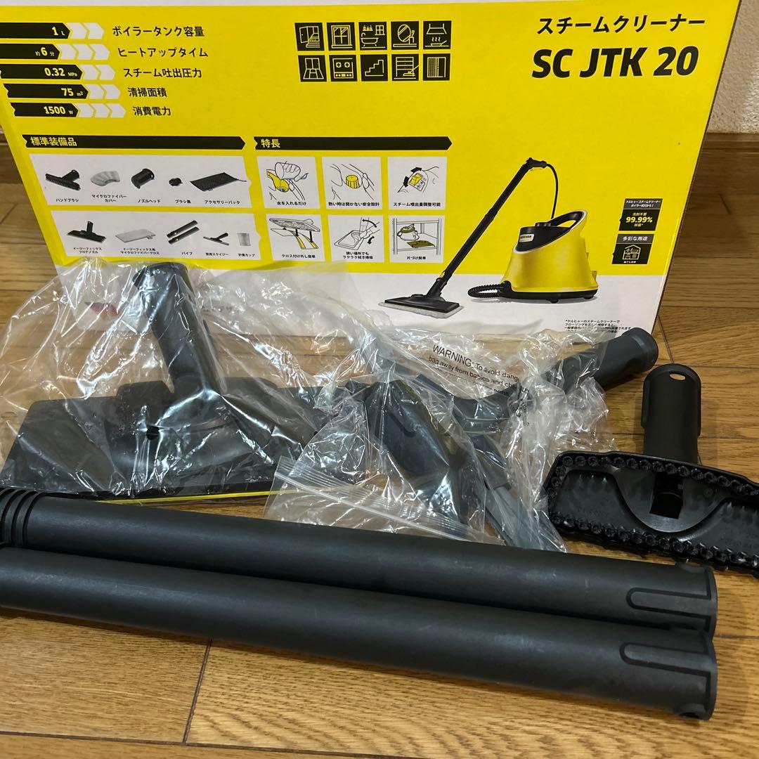[新品] KARCHERスチームクリーナー SCJTK 20＆アクセサリーセット