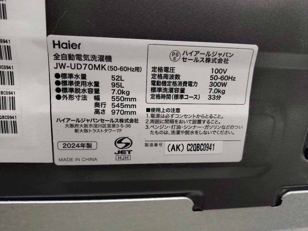 ハイアール洗濯機 7Kg 2024年式　JW-UD70MK