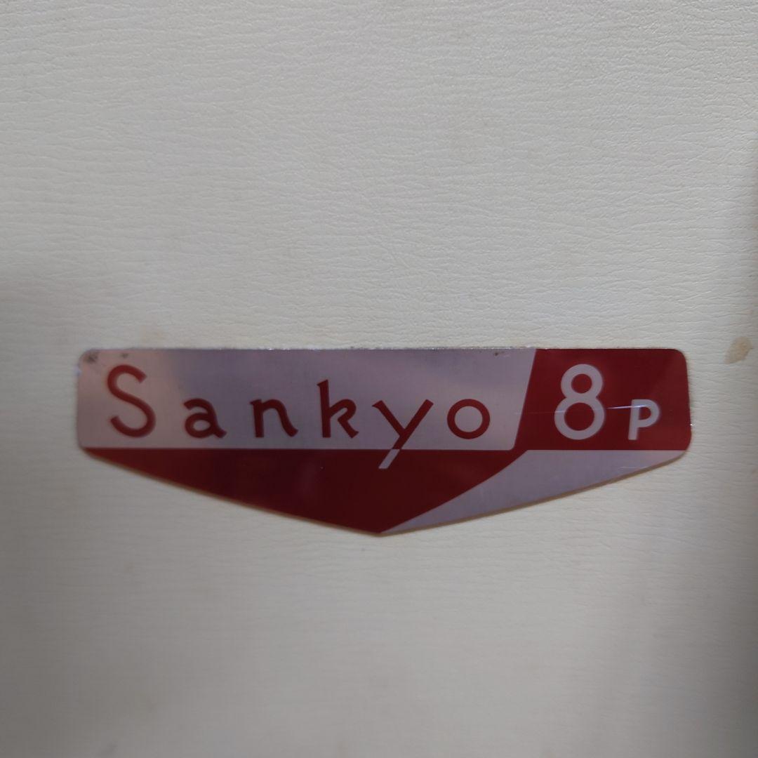 ■■【レア】SANKYO　Sankyo 8P　映写機