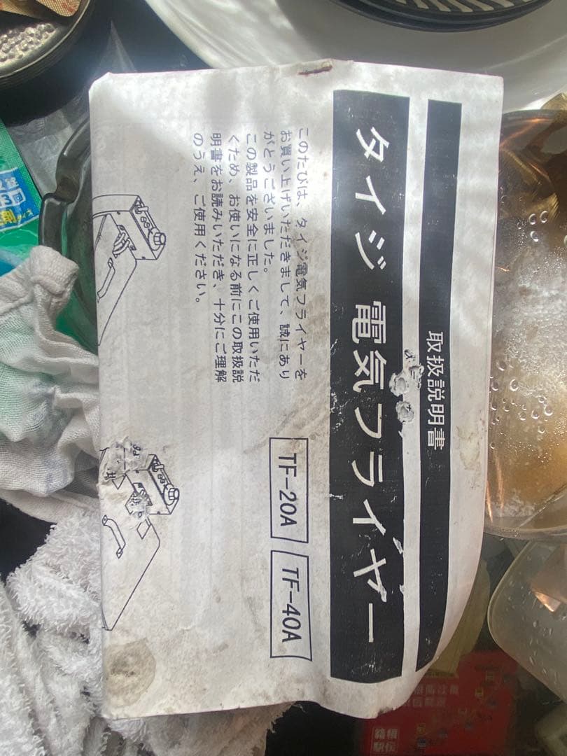 値下げタイジ　TF 20A 電気フライヤー ステンレス製