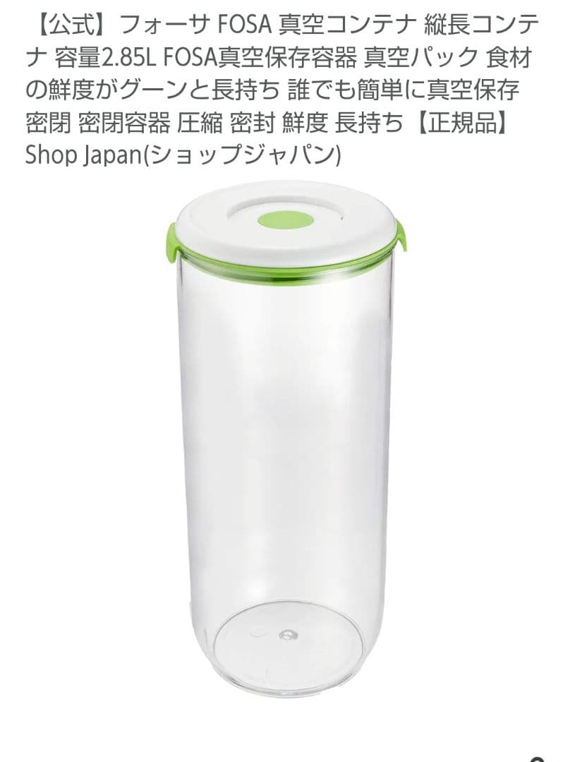 FOSA本体　真空コンテナ丸型 縦長型　高機能スライサー 新品お得９点セット