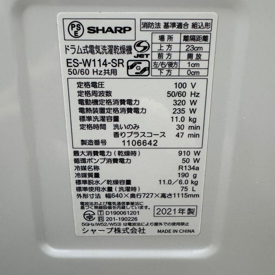 SHARP ドラム式洗濯機 11kg 2021年製 右開き 清掃済み d3415