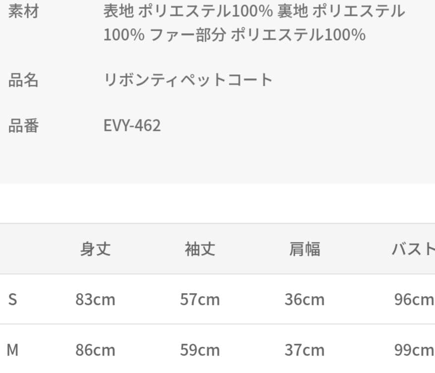 evelyn リボンティペットコート Sサイズ ホワイト 量産型