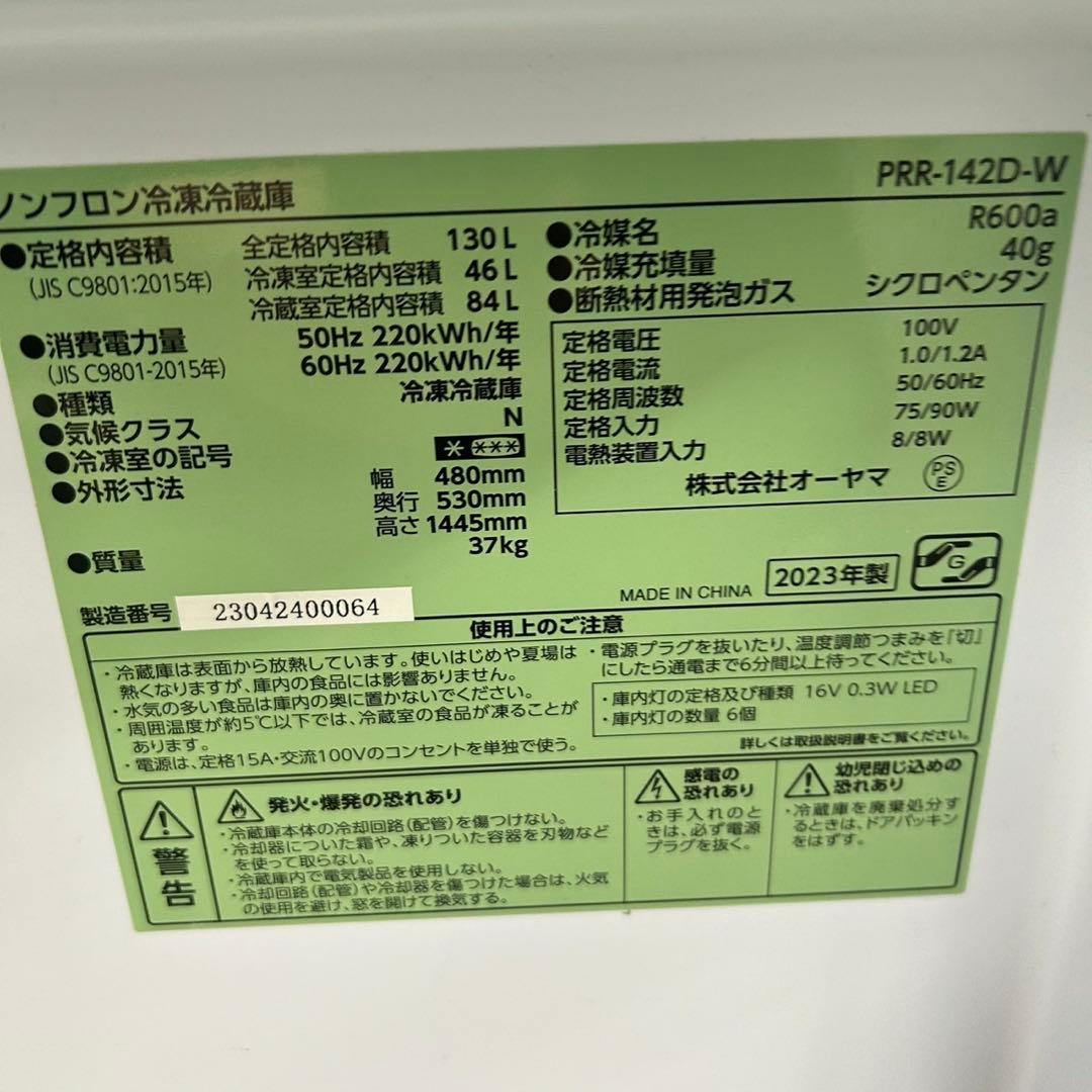 713 2023年製　レトロデザイン　冷蔵庫　単身用　130L 小型　一人暮らし