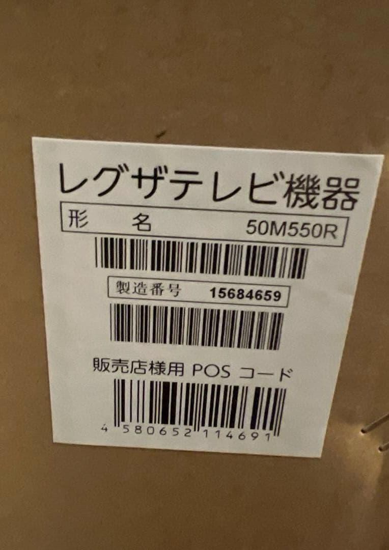 【最終価格】１月４日で終了新品！REGZA 50M550R 50V型 4K液晶