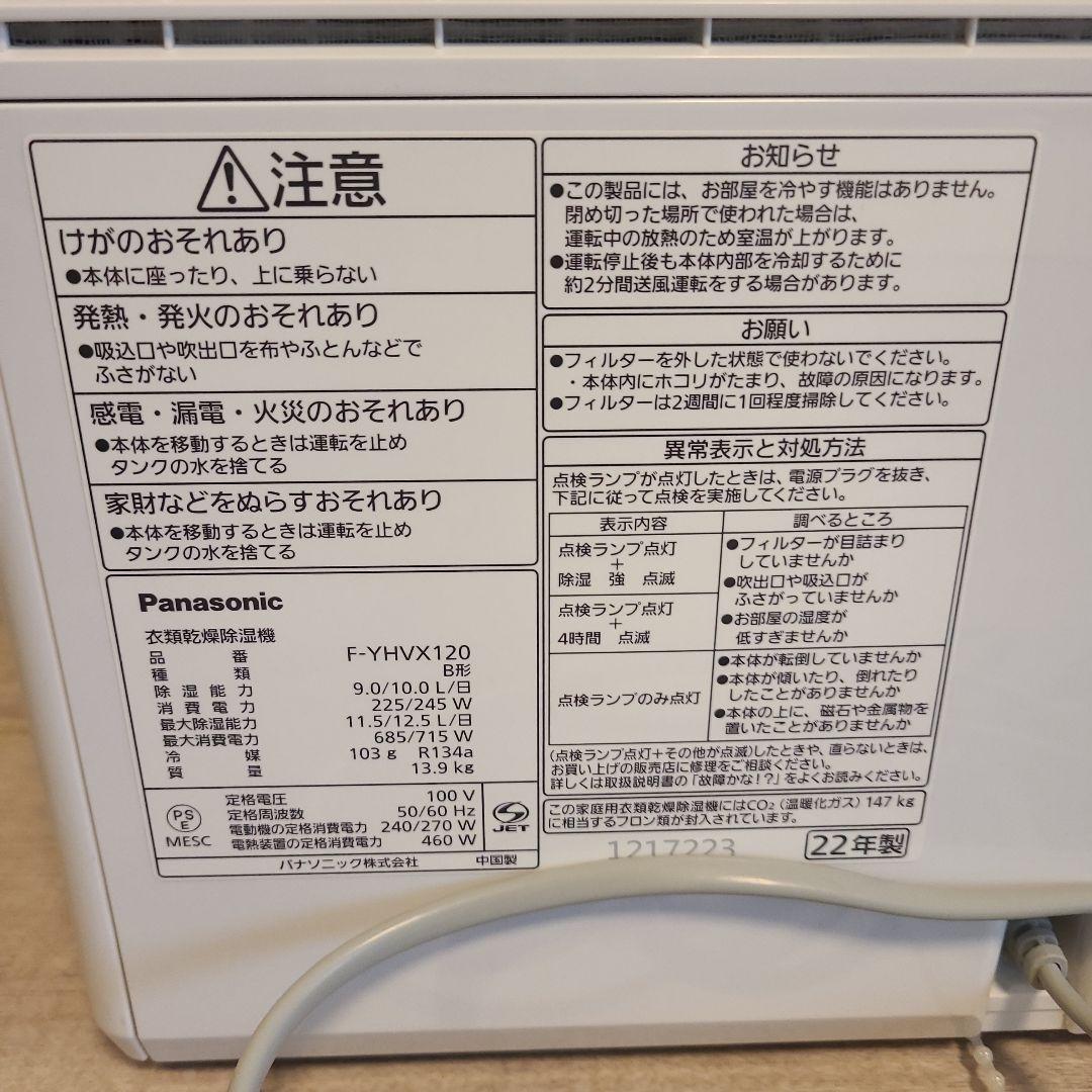 パナソニック　F-YHVX120 衣類乾燥除湿機除湿機