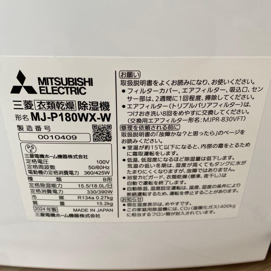 MJ-P180WX-W 三菱 除湿乾燥機