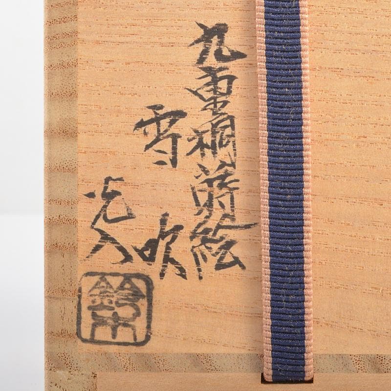 茶道具　平安　鈴木光入造　九重桐蒔絵　内銀溜　雪吹　棗　共箱　D　R6226