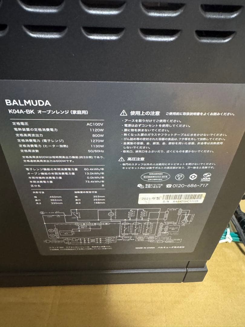 『最後の値段』BALMUDA K04A-BK オーブンレンジ　2021年製