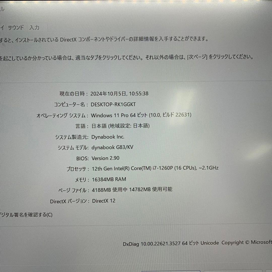 その他ノートPC本体 dynabook G83/KV Intel Core i7-1260P