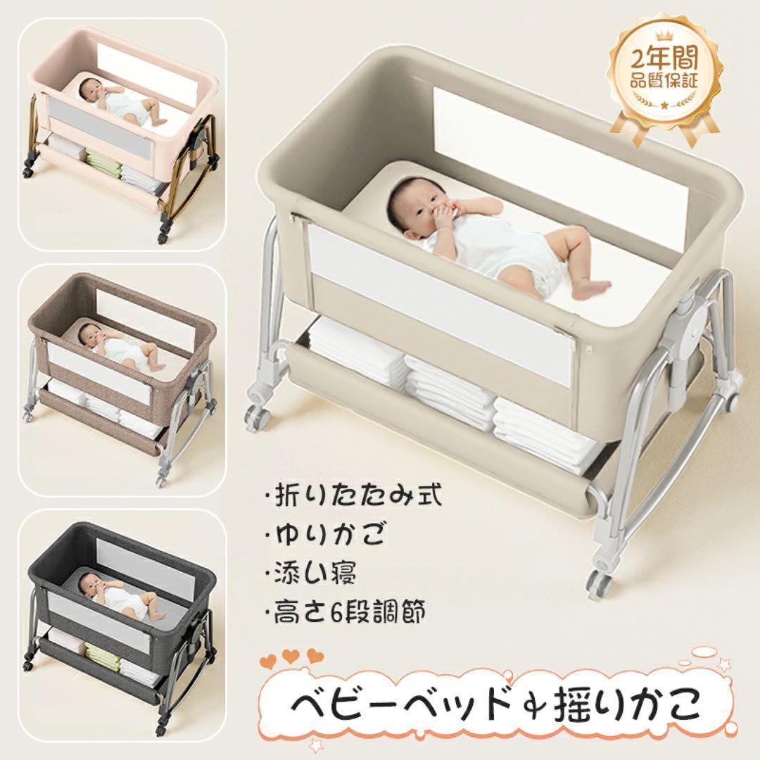 ベビーベッド 添い寝 高さ5段調節可能 睡吐防止 乳児用ベッド新生児ベッド多機能
