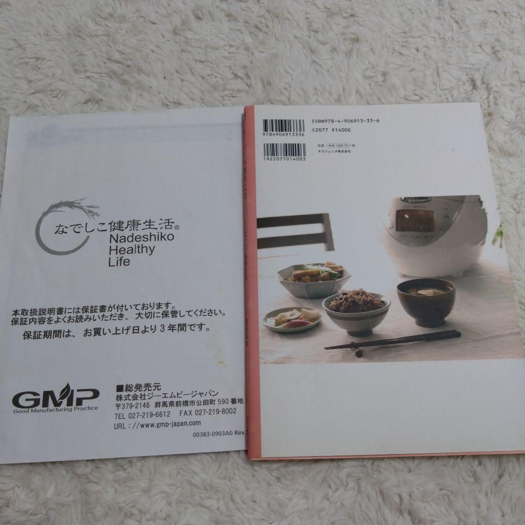 なでしこ健康生活 多機能炊飯器CRP-N0610F ピンク/ホワイト