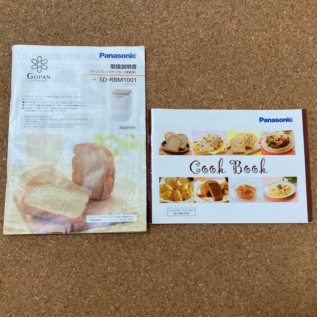 ゴパン　SD-RBM1001 らイスブレッドクッカー