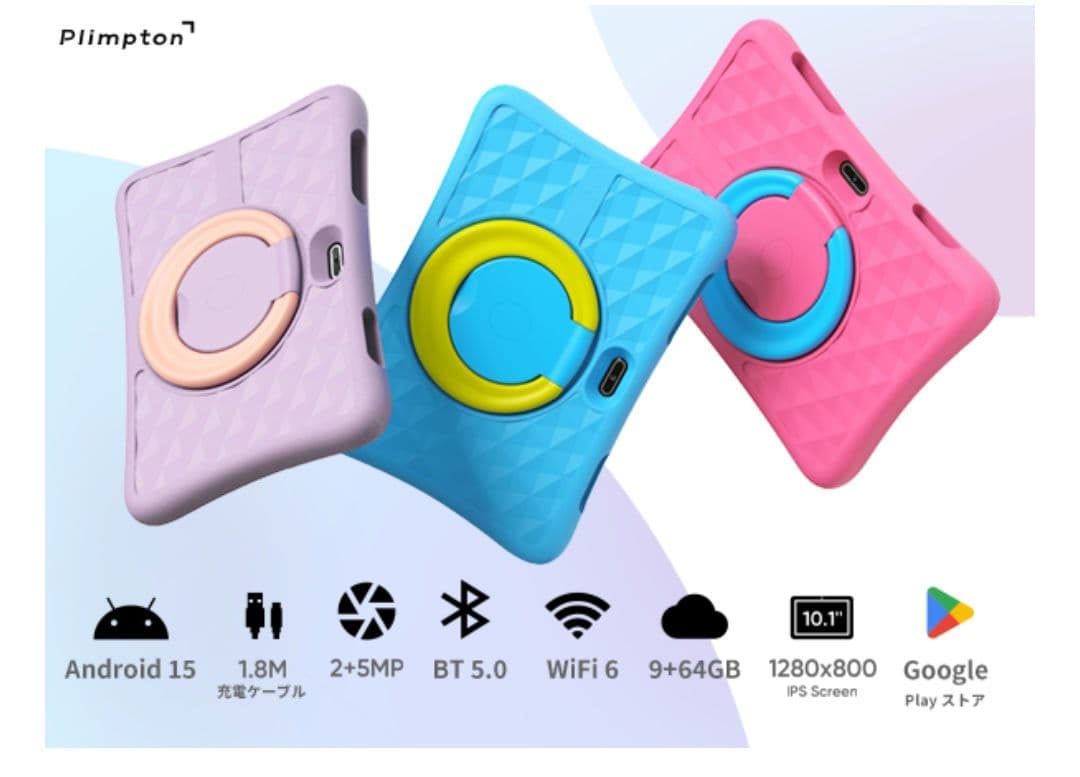 PlimPad Kids10 キッズタブレット、キッズスペース
