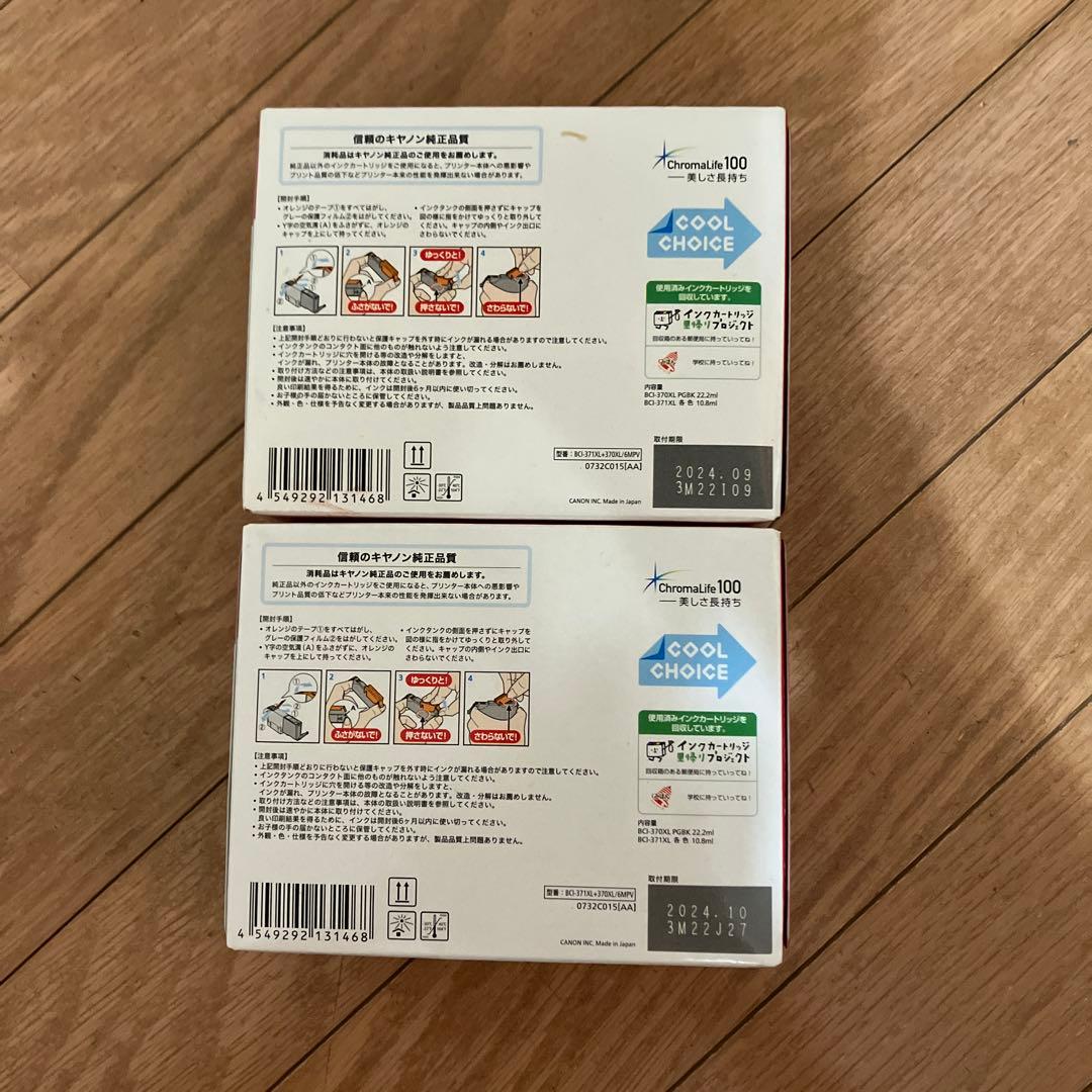 Canon 371/370 XL インクカートリッジ 6色セット/2箱