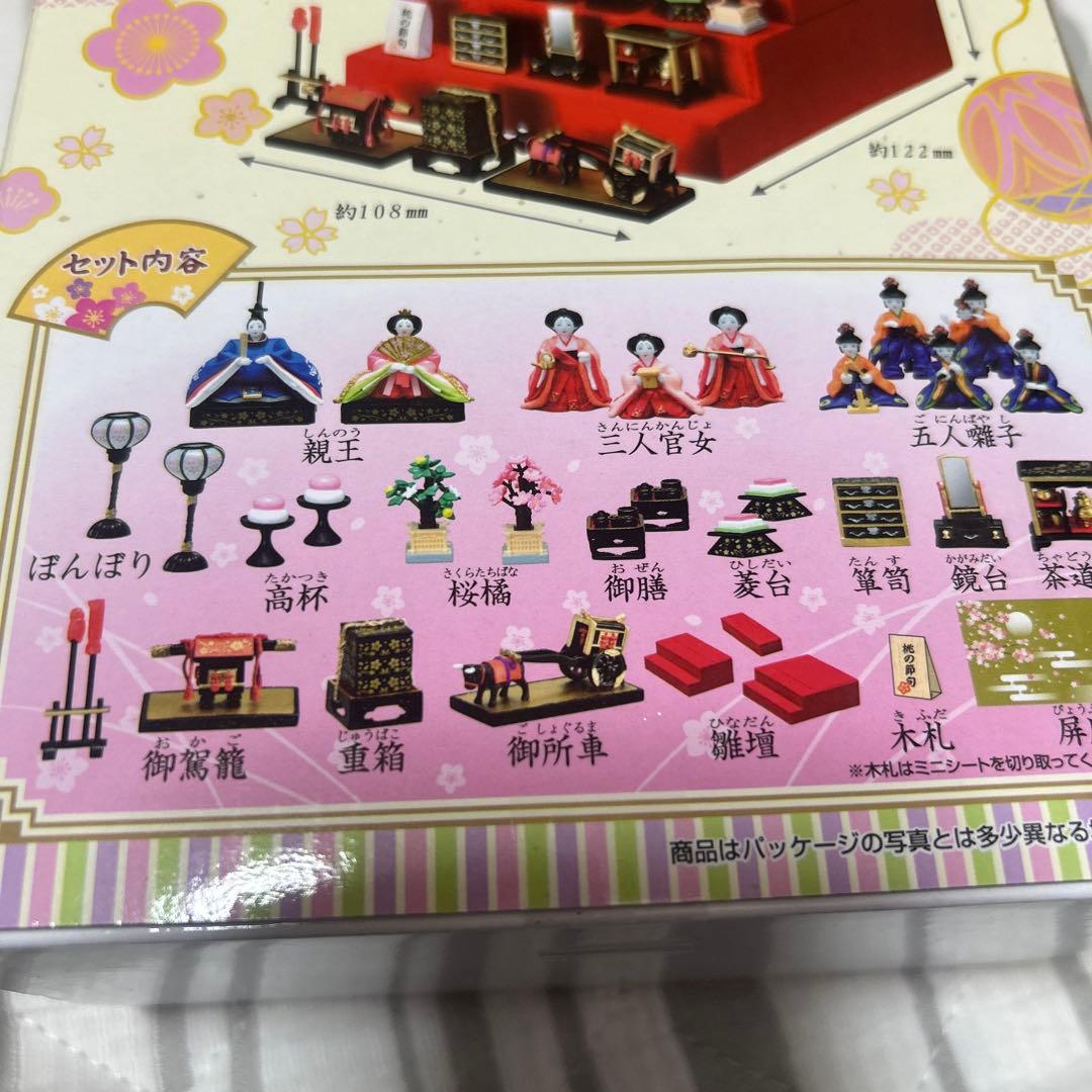 リーメント　今日はたのしいひなまつり　未開封