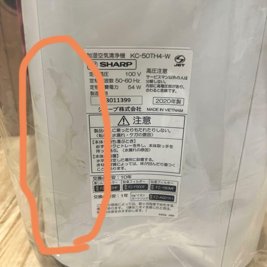 シャープ　加湿空気清浄機　KC-50TH4-W