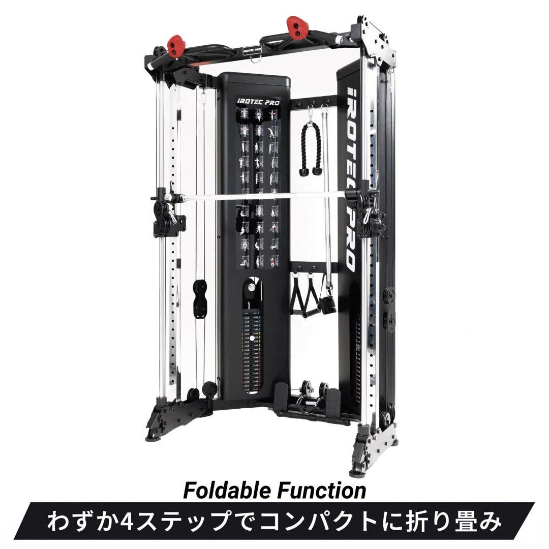 iROTEC PRO フォールディングケーブルスミスマシン(引取限定)