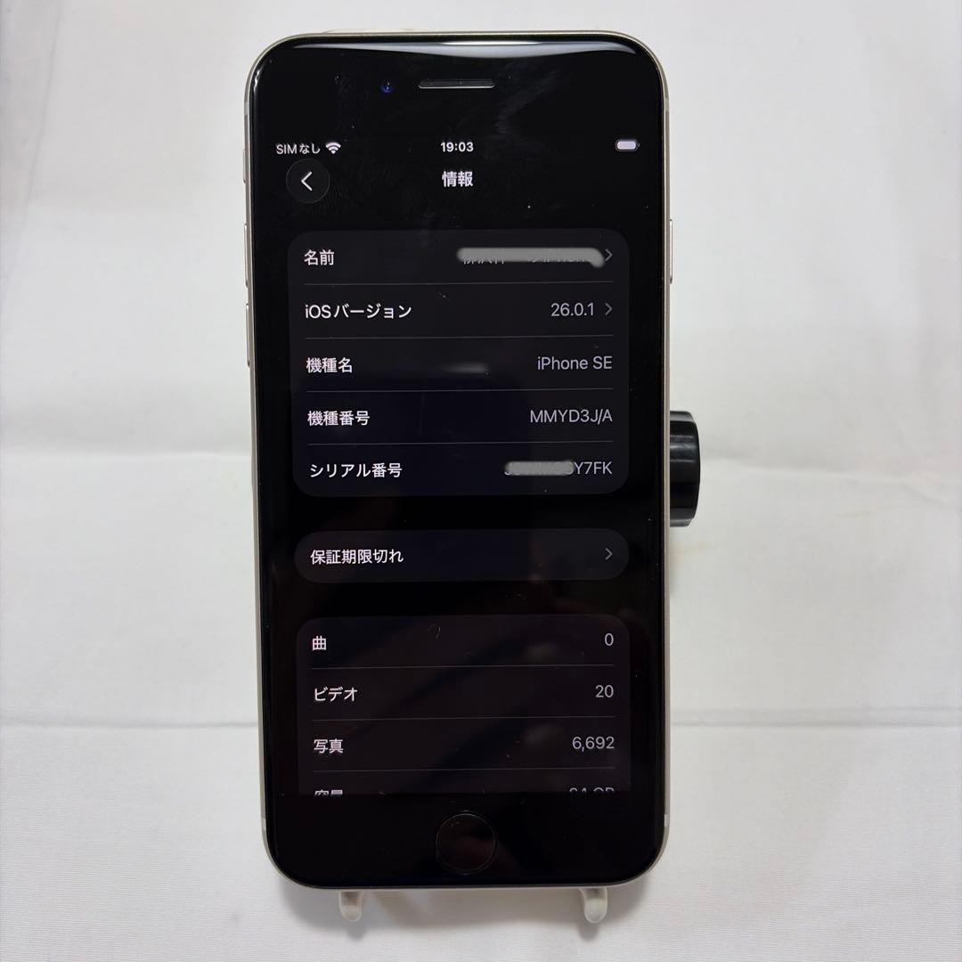 スマートフォン本体 iphone SE3 64G