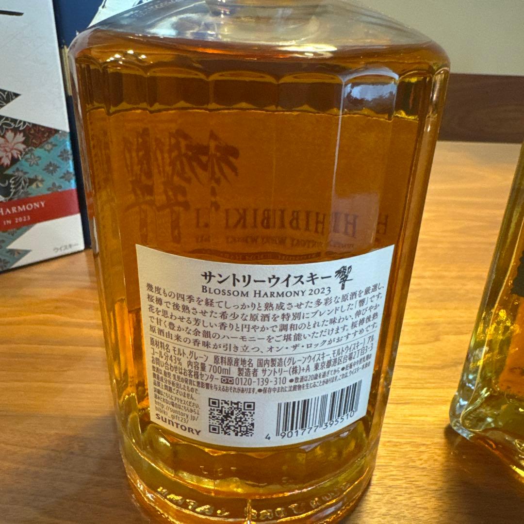 サントリー響 BLOSSOMHARMONY 2023碧 Ao 2本セット