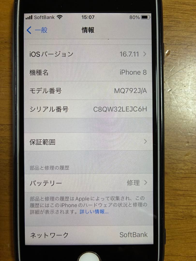 Apple iPhone 8 64GB ホワイト　本体