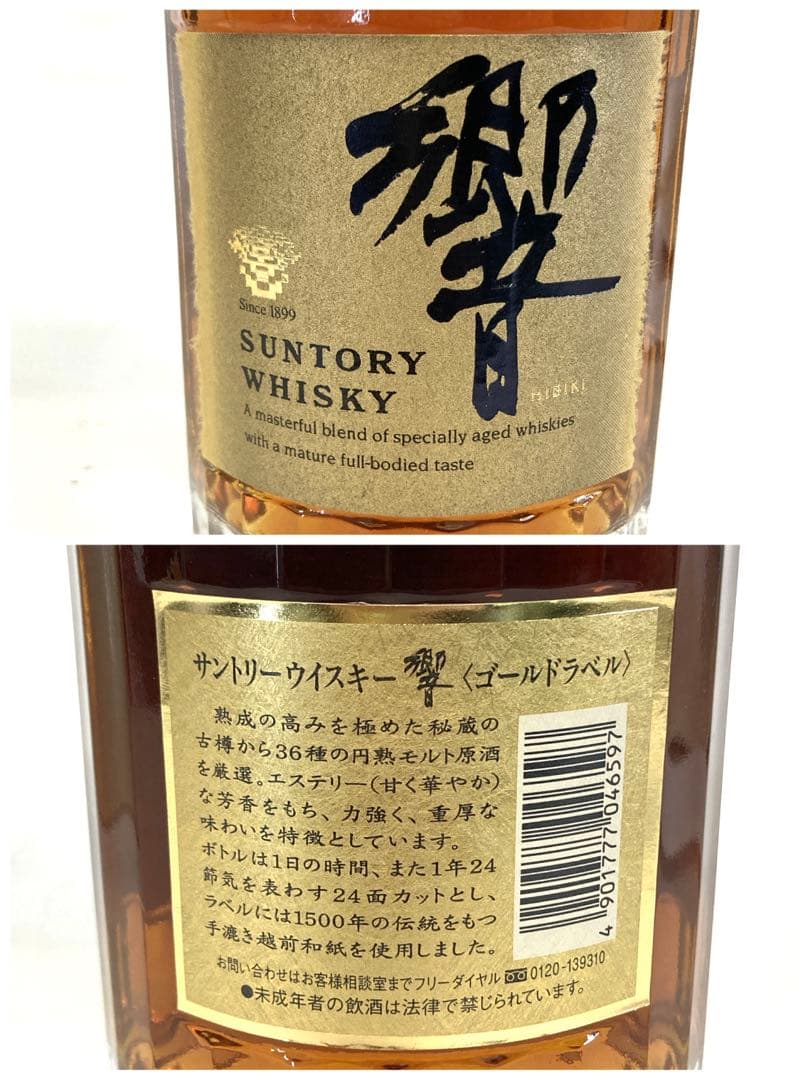 △ 未開栓 古酒 サントリー 響 ゴールドラベル ギフト限定 750ml 43%
