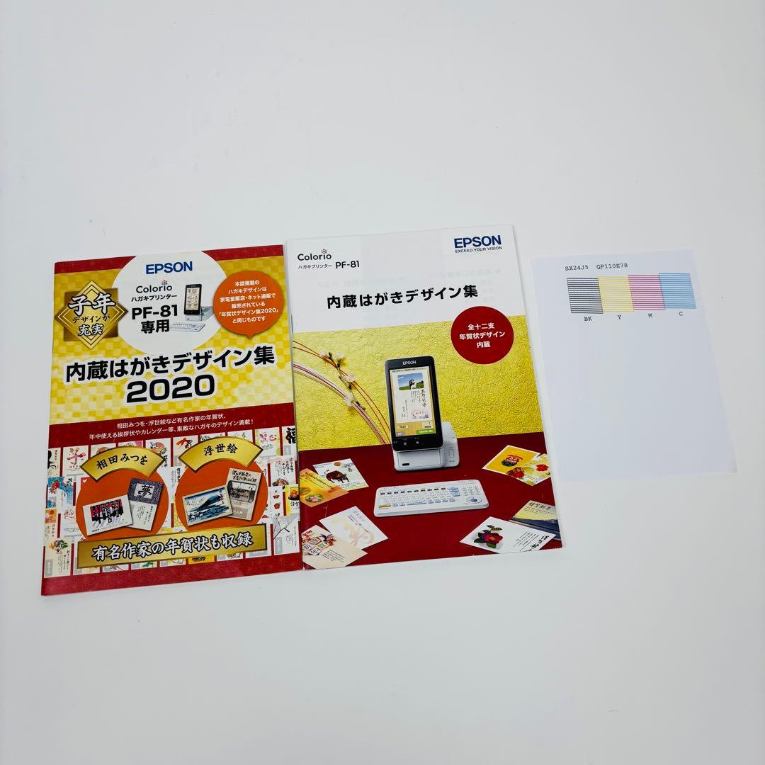 EPSON エプソン　カラリオ PF-81 インクジェットプリンター