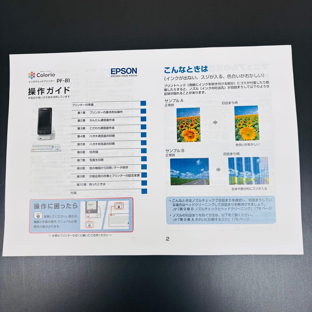 EPSON エプソン　カラリオ PF-81 インクジェットプリンター