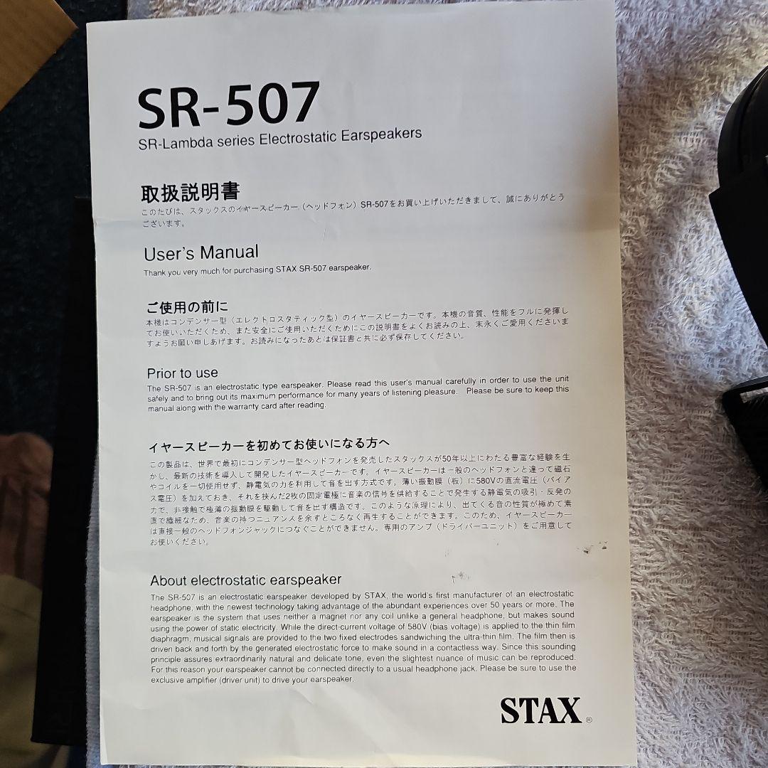 希少 STAX SR-507 & SRM-600 LIMITED セット　限定品
