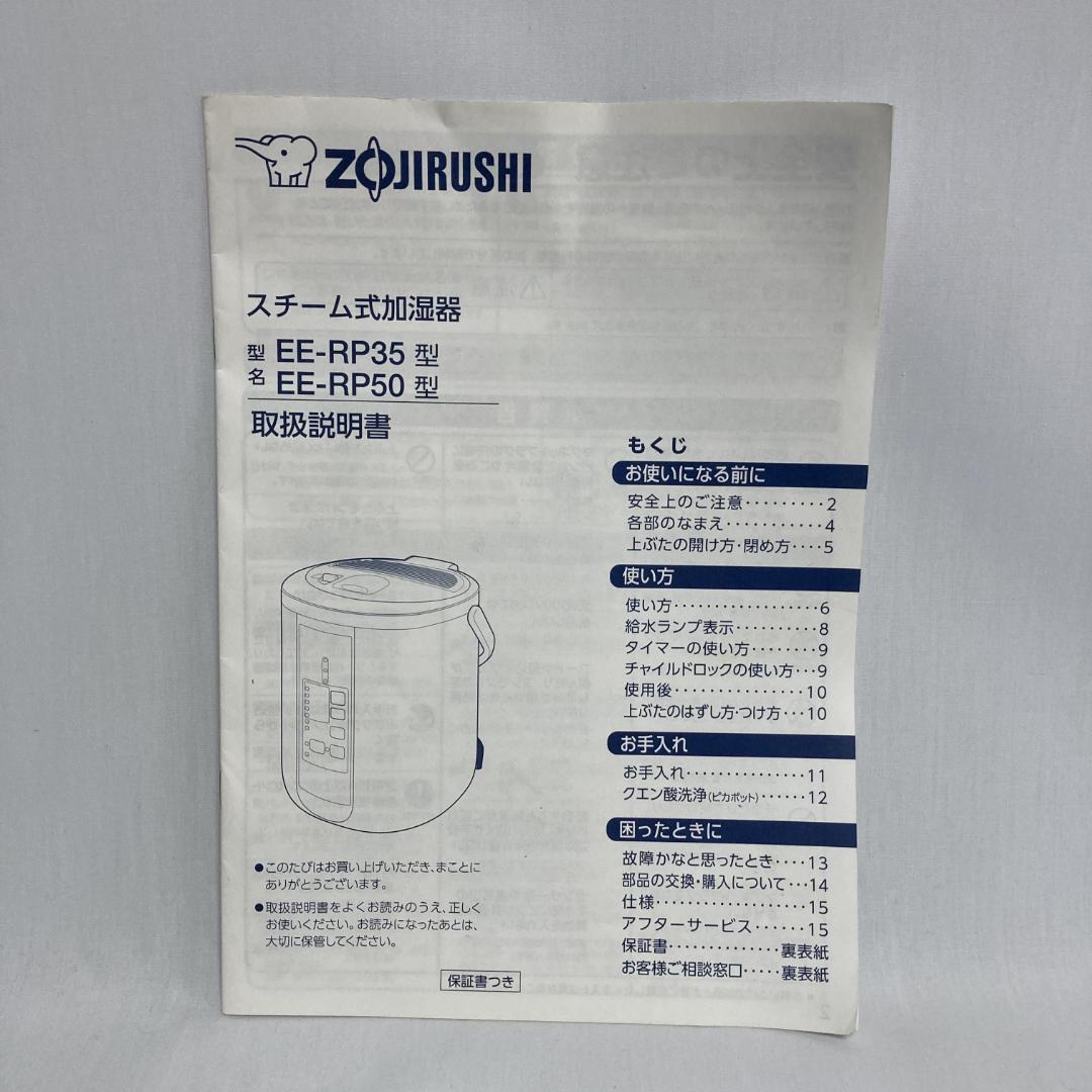 象印 スチーム式加湿器 EE-RP50型-WA ホワイト 3.0L