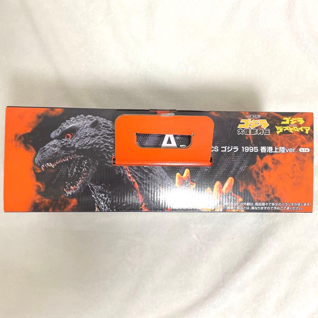 s*1様 一番くじゴジラ大怪獣列伝SOFVICSゴジラ1995香港上陸Ver.