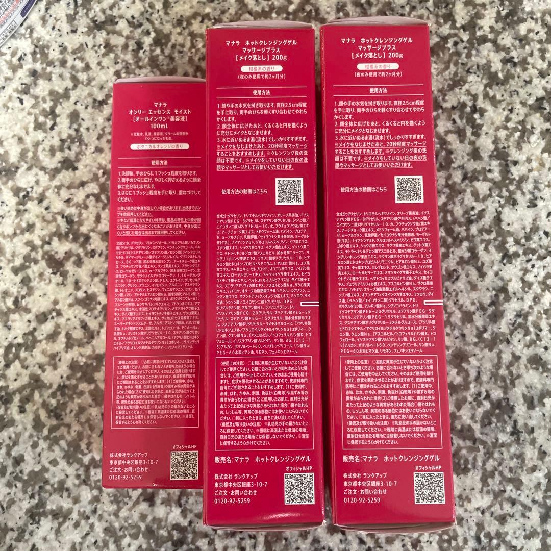 MANARA マナラ ホットクレンジングゲル &オンリーエッセンスモイスト