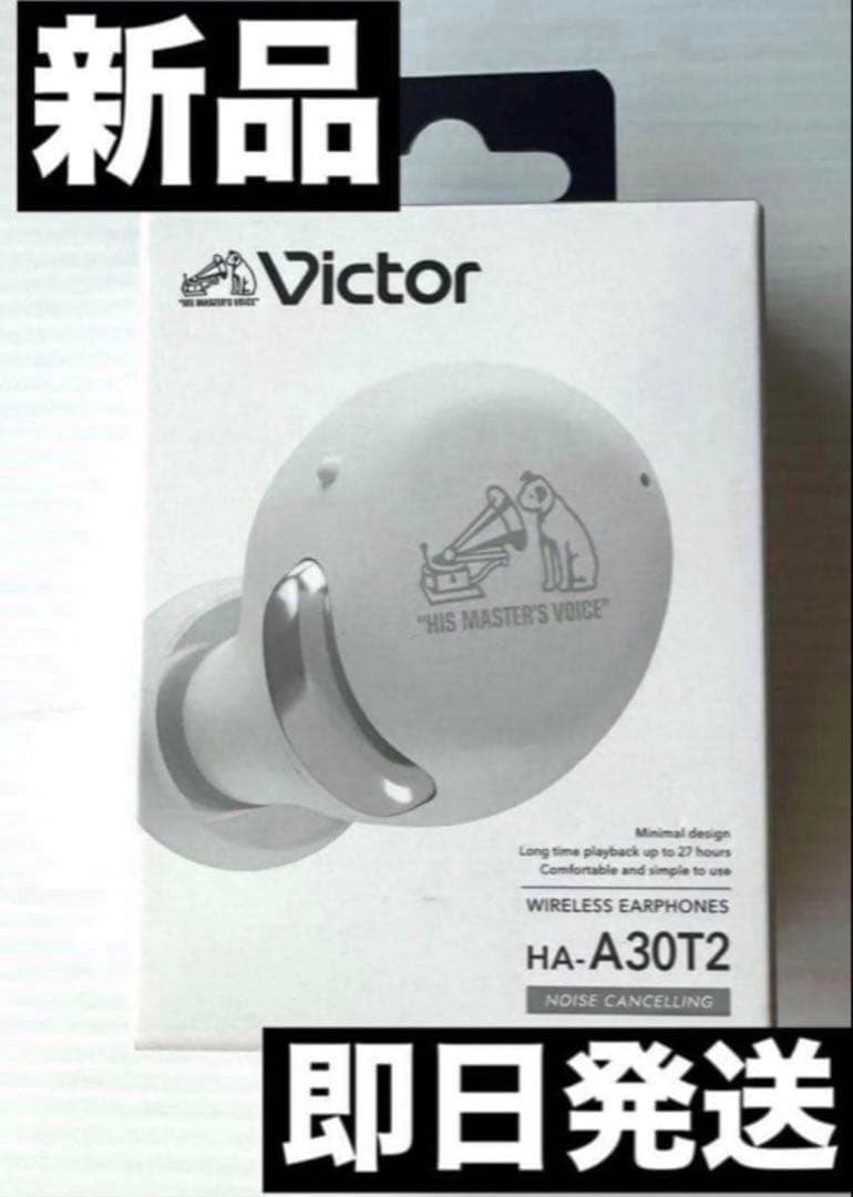 【新品】JVC ワイヤレスイヤホン Victor HA-A30T2W ホワイト