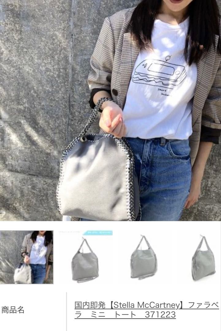 【美品】ステラマッカートニー　Stella McCartney ファラベラ