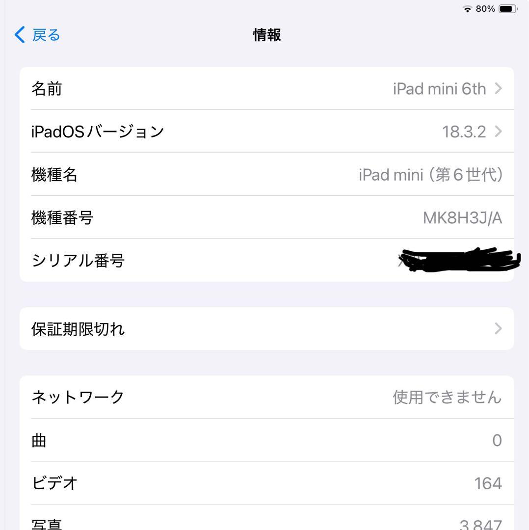 Apple iPad mini (第6世代)Wi-Fi + Cellular