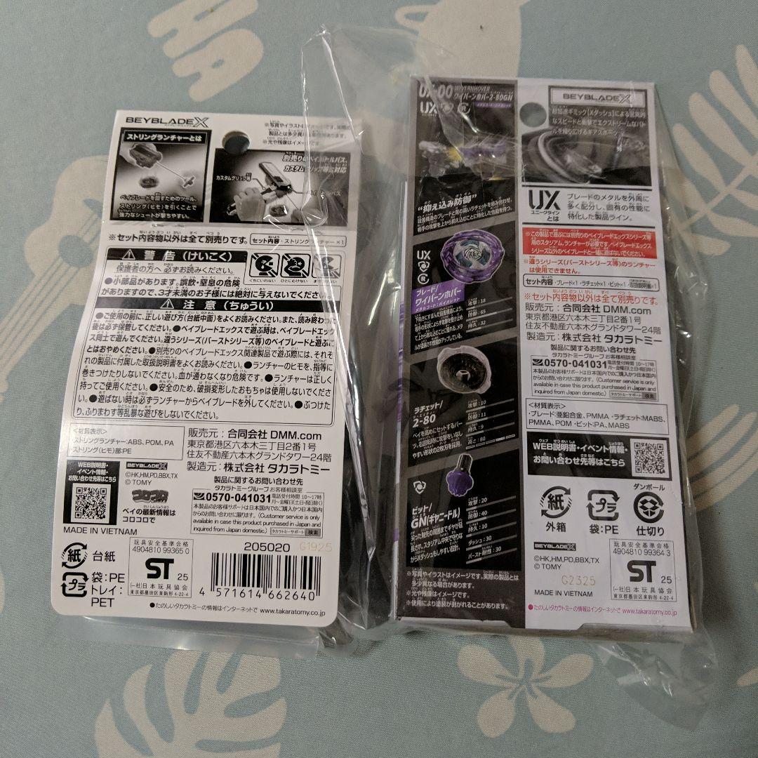 DMMくじ ベイブレード　ラストワン　ワイバーンホバー