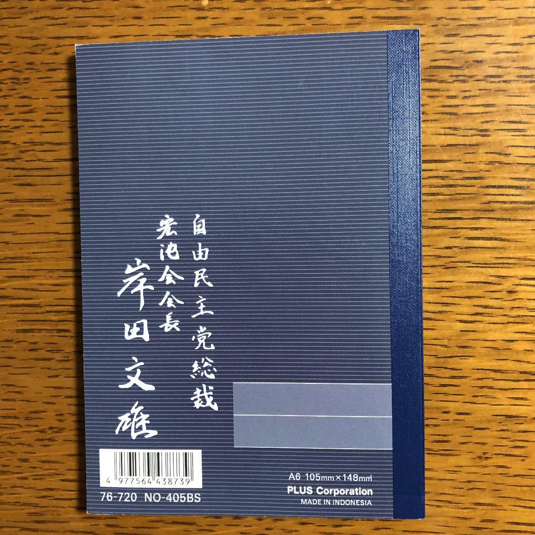 岸田ノート お礼状