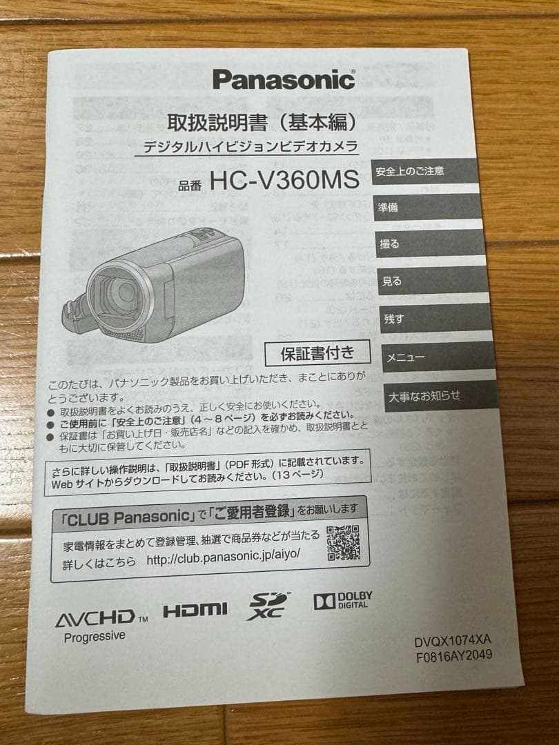 【美品】パナソニック HDビデオカメラ HC-V360MS ブラック