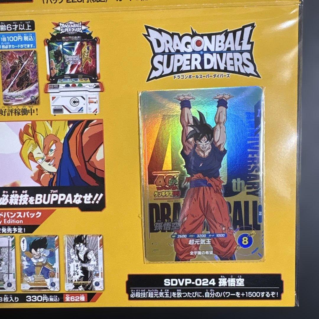 【ドラゴンボール40周年】ゲンキダマツリ スペシャルカードセット