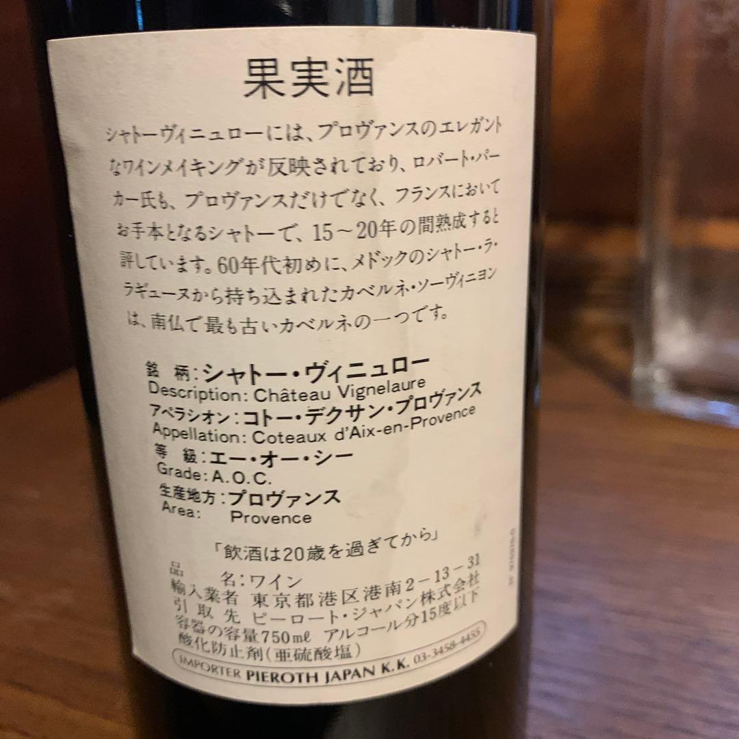 シャトー ヴィニュロー 1997