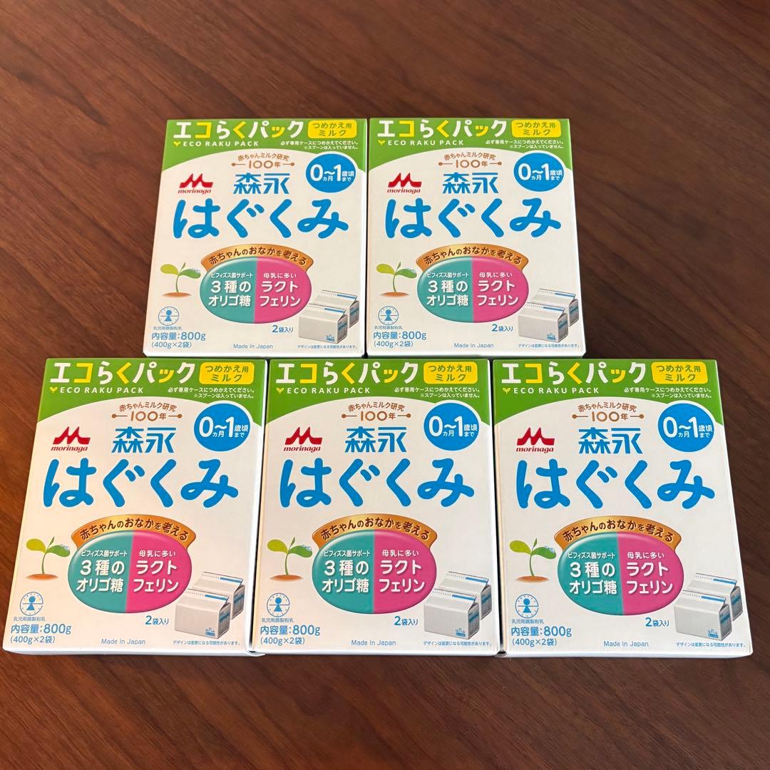 森永 はぐくみ エコらくパック つめかえ用(2袋入×5箱(1袋400g)粉ミルク
