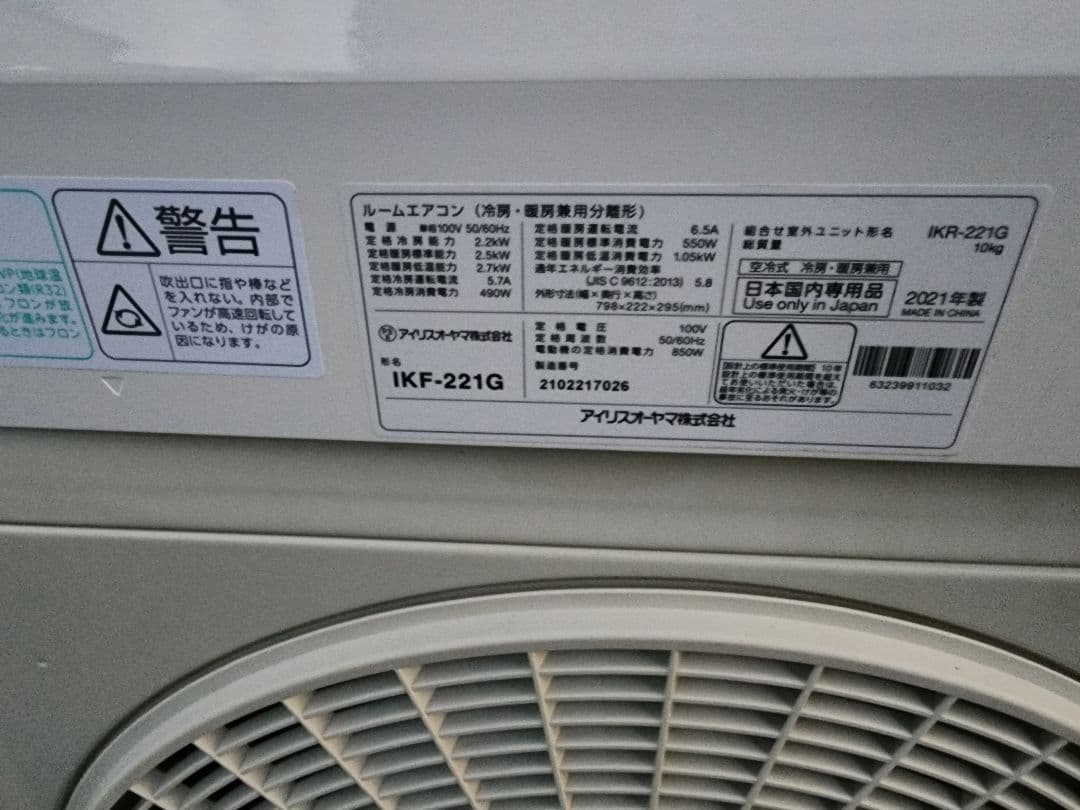 アイリスオーヤマ ルームエアコン IKF-221G 2021年 リモコン欠品