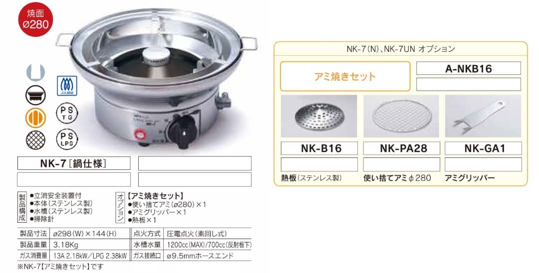 ピケ様限定！　中古2台　しちりんガスロースター サンタ NK-7 (LPG)
