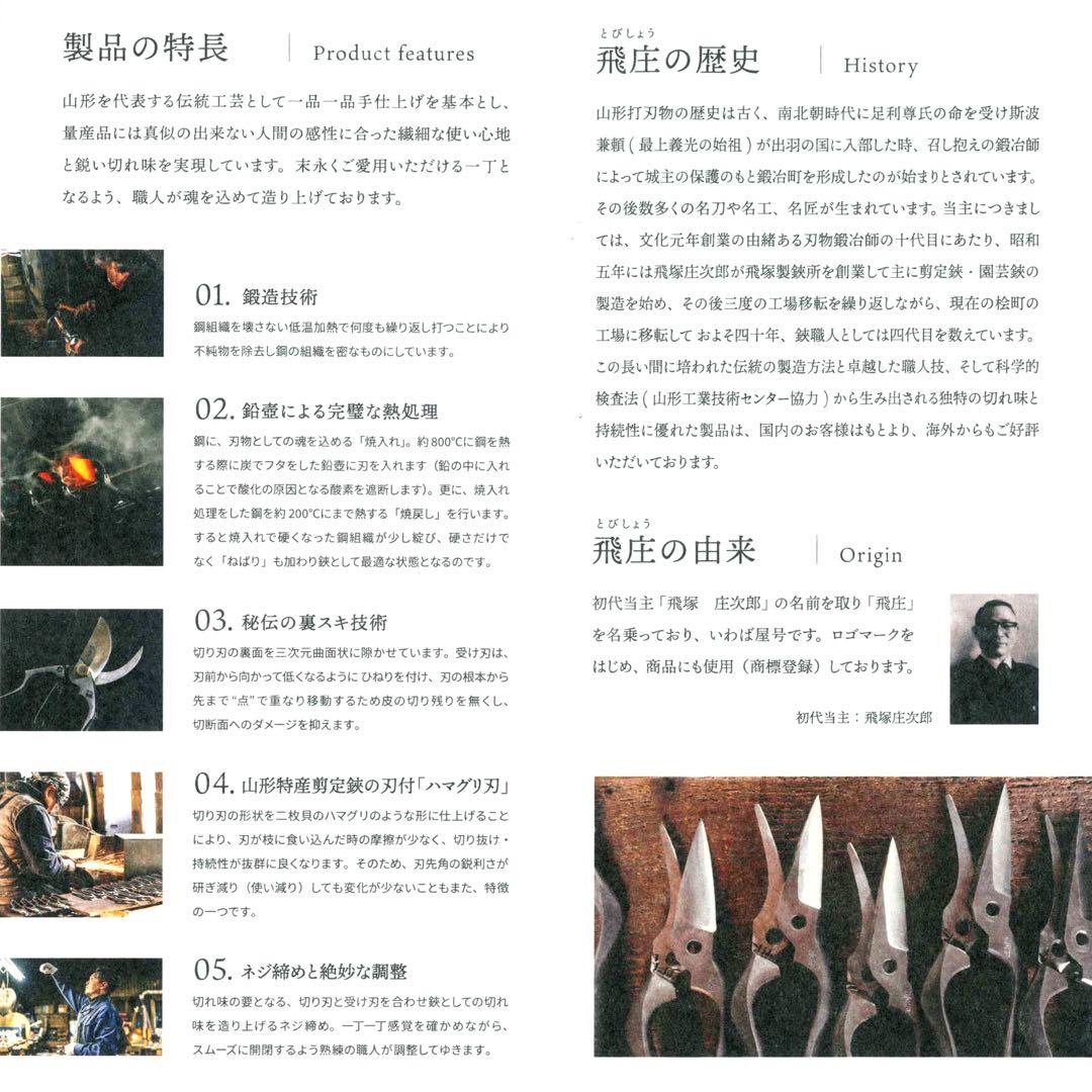 飛庄 片手刈込鋏 （両刃） 270mm 金止 ガード付 PS-34 根切鋏 輪付