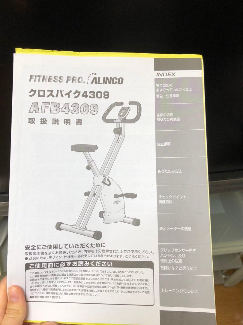 エアロバイク