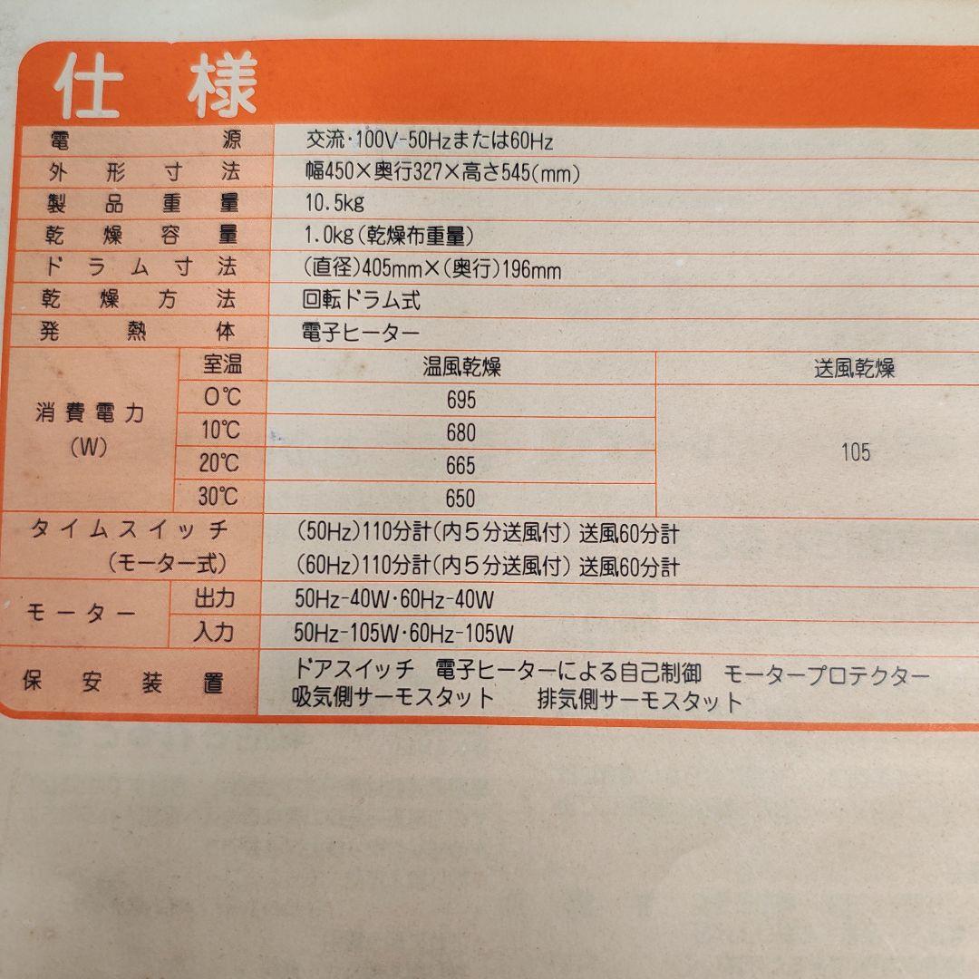 ナショナル 電機乾燥機　NH-H8 本体とオプションセット(現、パナソニック)