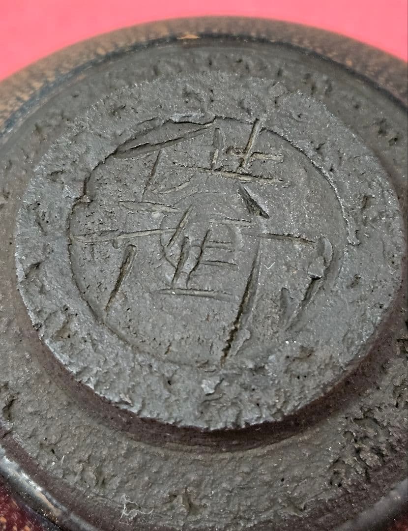 【名品❗】中国古美術　中国古陶磁器　建窯　供御　彫り銘　禾目天目茶碗　茶道具茶器