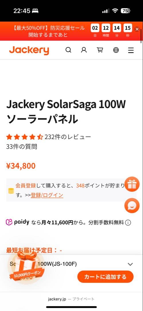 【未使用】Jackery SolarSaga 100 ソーラー JS-100F