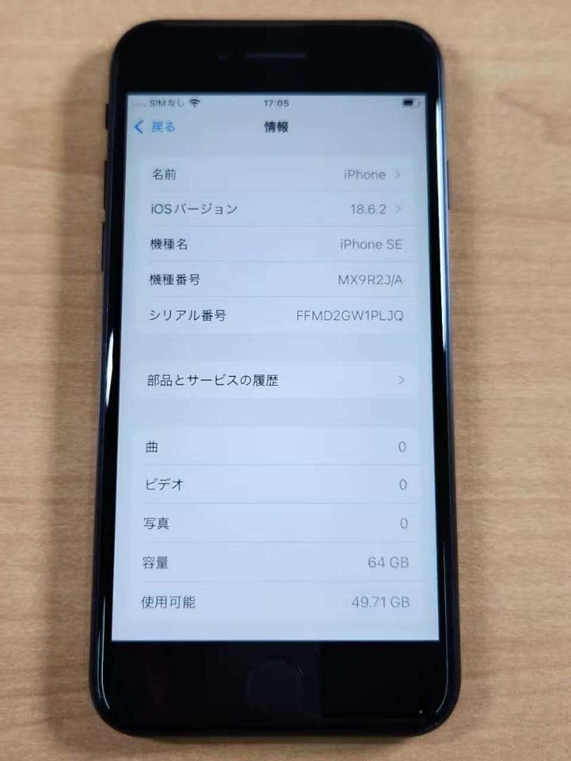 020500K iPhone SE A2296 第2世代 64GB